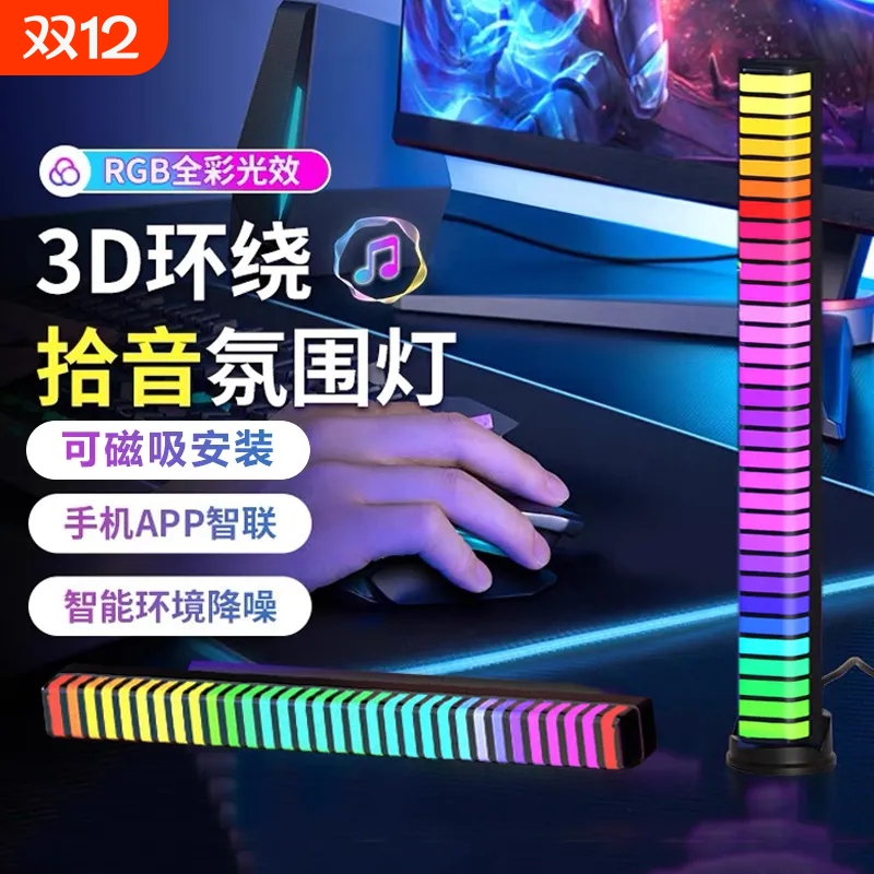 自动感应3D拾音灯|超6000次加购