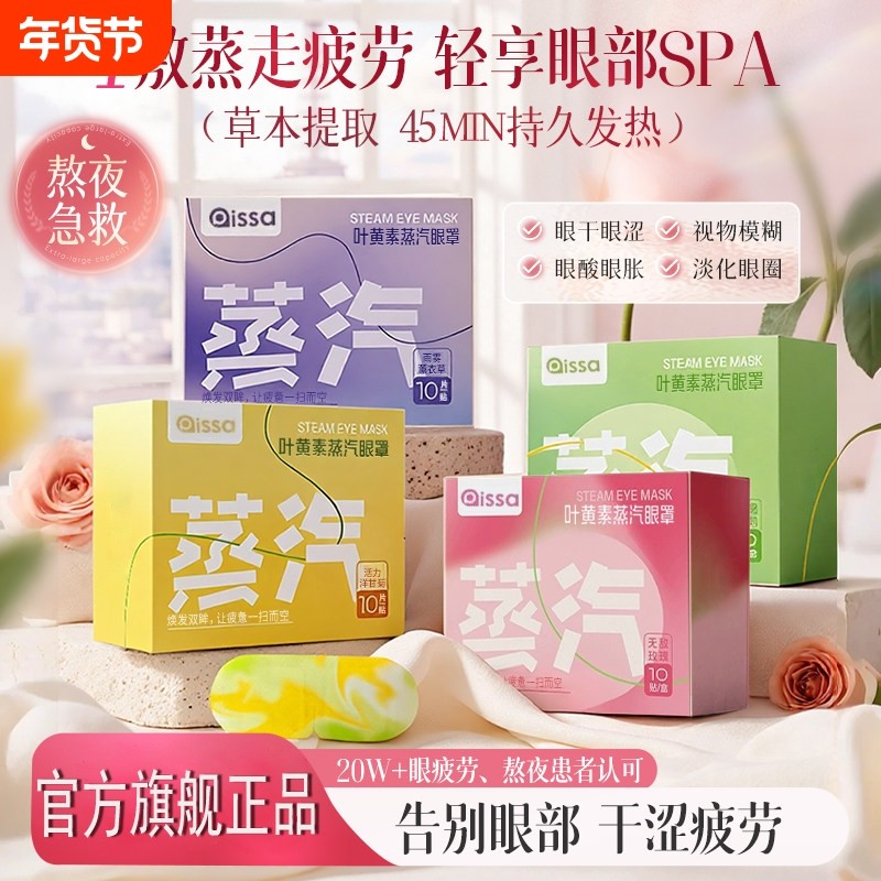 蒸汽眼罩舒缓眼疲劳叶黄素热敷睡眠遮光学生解发热加热护眼贴,居家日用,蒸汽眼罩,淘宝优惠券,粉丝福利购,淘宝优惠卷