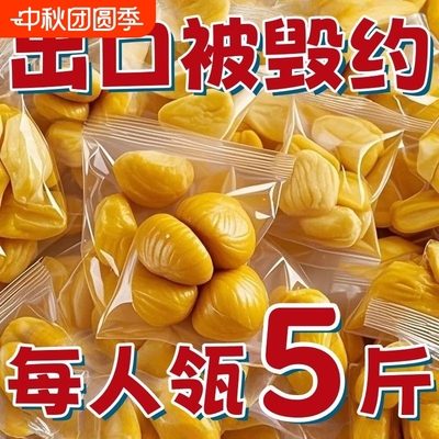 【太便宜】即食板栗仁去壳熟食小包装熟食糖炒油栗子孕妇解馋零食
