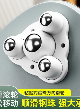 高承重滚珠万向轮 家用高档免打孔黏贴式耐磨静音家具移动万向轮