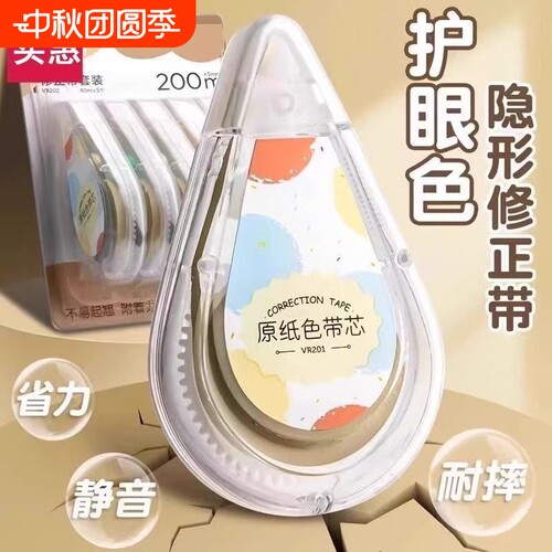 学生护眼黄色改错带高颜值修正带