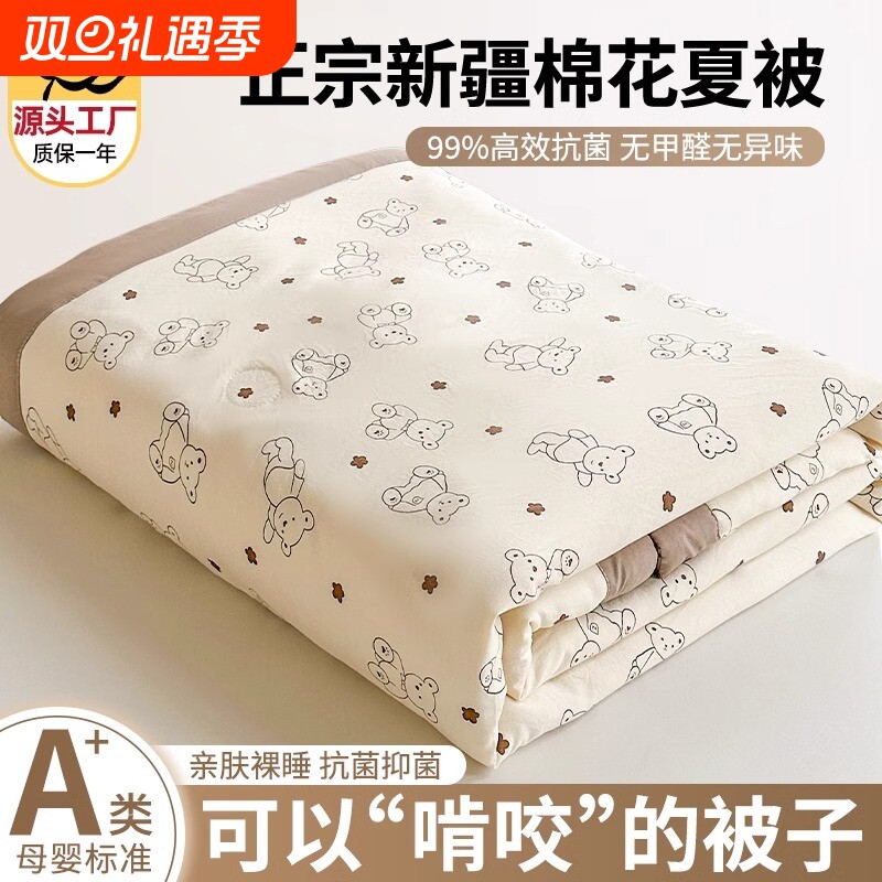 空调被夏凉被新疆纯棉全棉双人夏季儿童薄被子宿舍单人学生可机洗