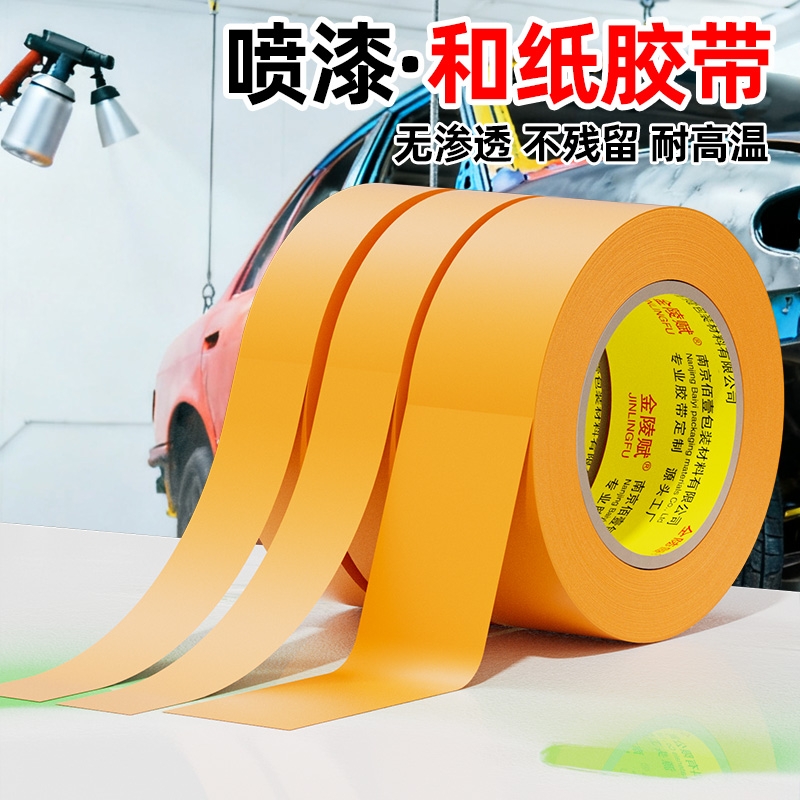和纸胶带美纹纸7388不留胶墙面艺术漆乳胶漆低粘性无痕外墙真石漆美缝贴条专用装修保护膜胶纸高粘度耐高温