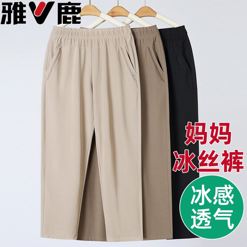 雅鹿小个子妈妈九分裤夏季薄款冰丝休闲中老年人女裤直筒夏天裤子