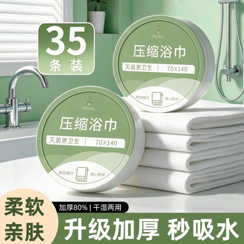 压缩加厚一次性浴巾|千人加购