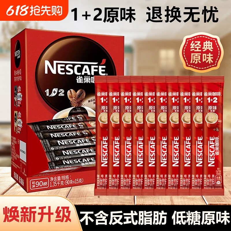 雀巢咖啡12原味特浓条装三合一速溶咖啡粉学生正品奶香提条装神