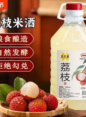 荔枝酒酿荔枝米酒正宗荔枝酒发酵果酒女士微醺低度甜酒糯米酒酿