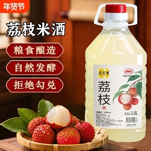 荔枝酒酿荔枝米酒正宗荔枝酒发酵果酒女士微醺低度甜酒糯米酒酿