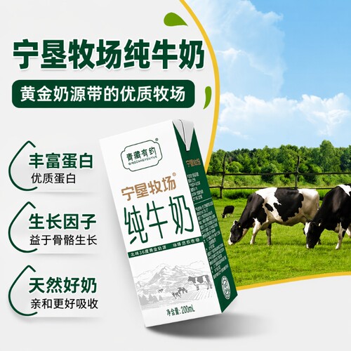 青藏有约宁垦联名款3.2g原生乳蛋白200ml/盒*10盒/箱高山生态牧场