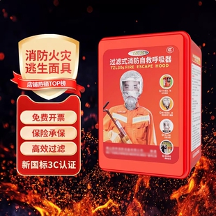 消防面具防火灾逃生面罩3C认证过滤式防烟防毒酒店家用自救呼吸器