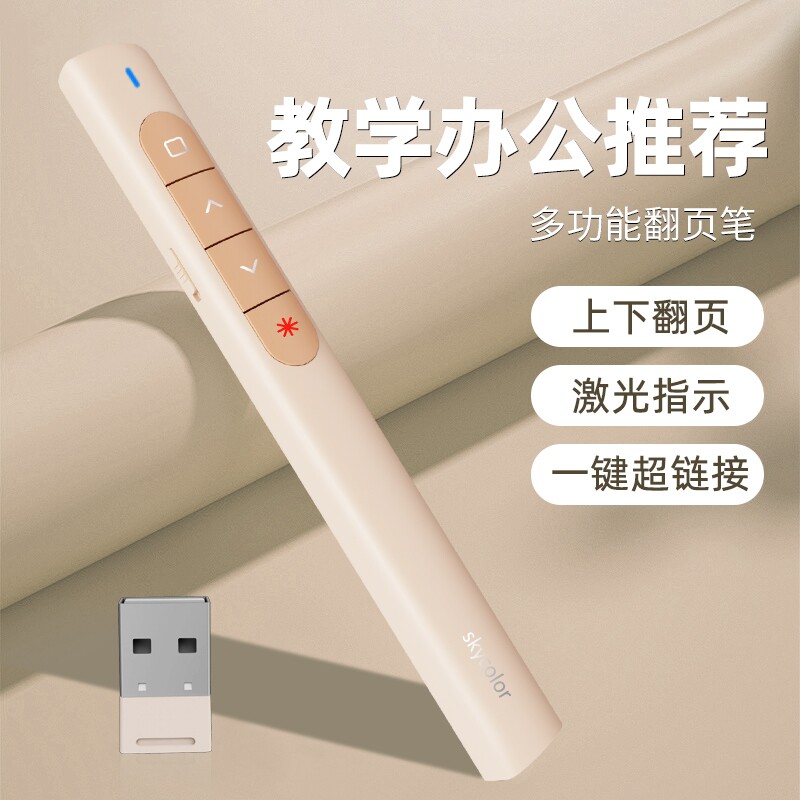 天彩翻页笔ppt遥控笔教师用多功能讲课上课会议室投影仪专用投影笔适用希沃白板多媒体一体机电脑电子激光笔