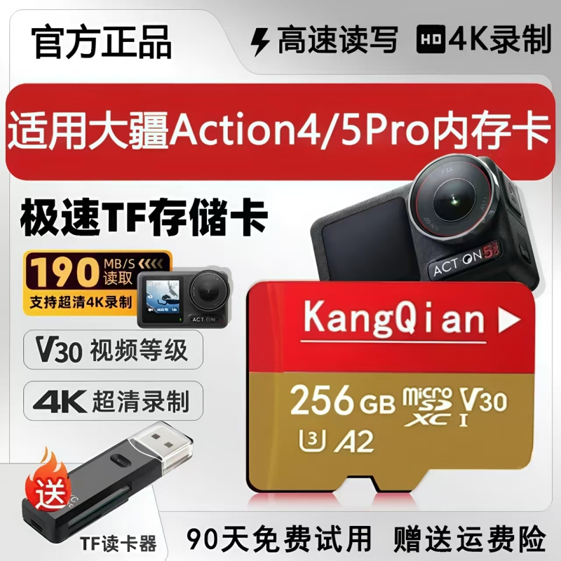 大疆适用256GTF卡|超2000次加购