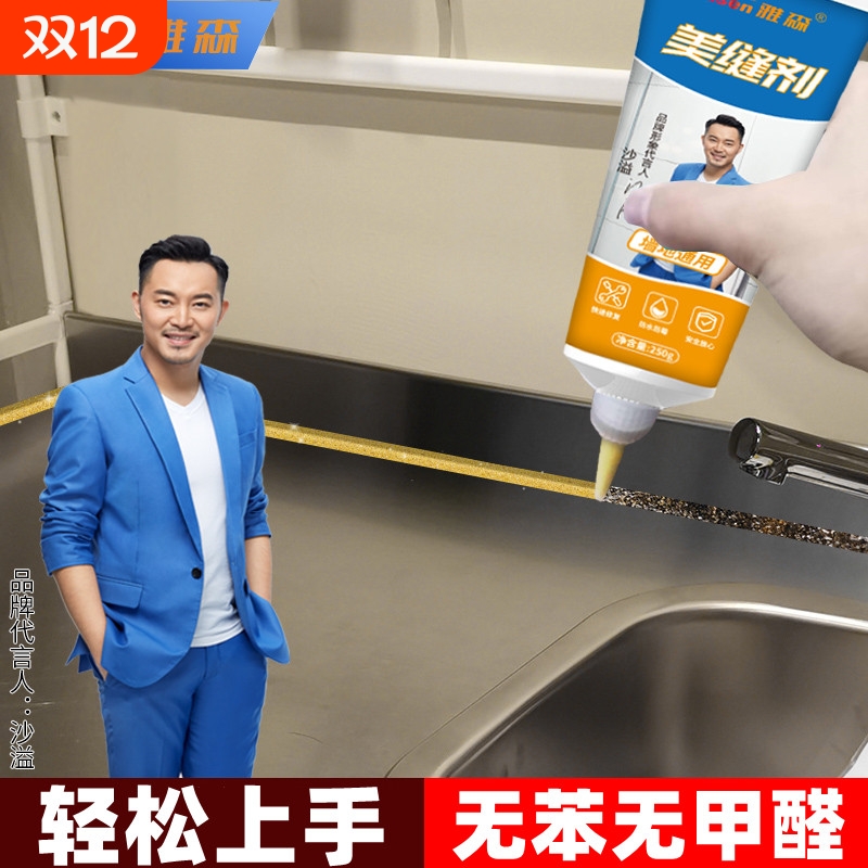 雅森补缝膏勾缝剂防水防霉