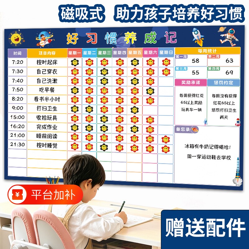 暑假宝宝成长自律表学习计划表小学生时间管理奖罚记录表好习惯养成积分奖励儿童家庭版表扬榜自律打卡器完成