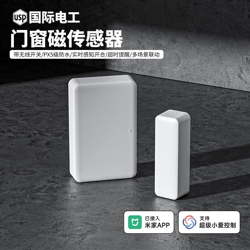 门磁报警器家用防盗报警器商用门窗警报器NB门磁开门远程通知