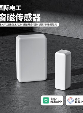 门磁报警器家用防盗报警器商用门窗警报器NB门磁开门远程通知