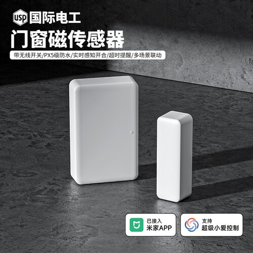 门磁报警器家用防盗报警器商用门窗警报器NB门磁开门远程通知