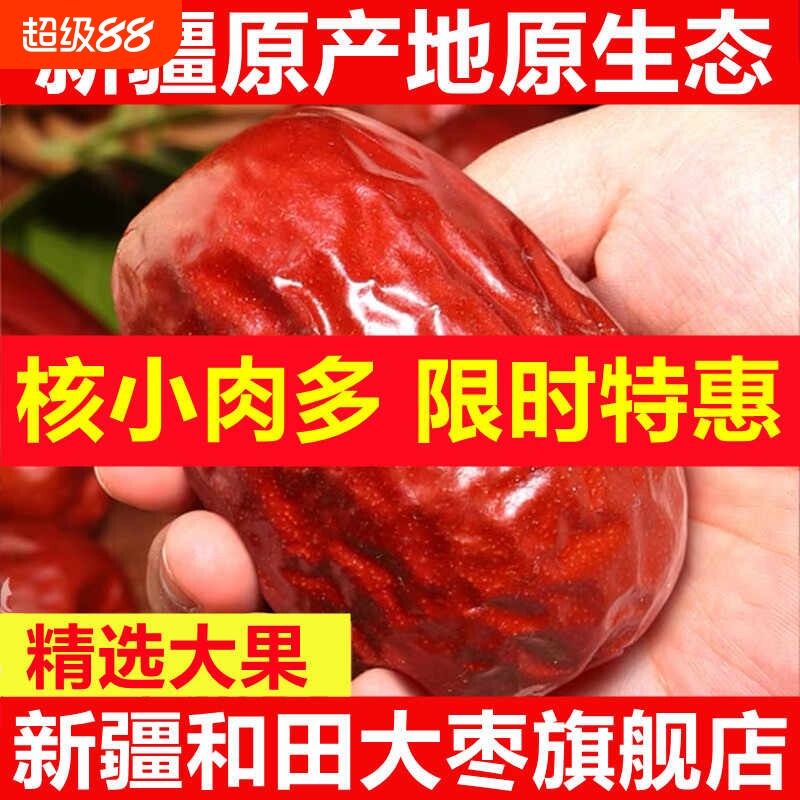 新疆和田特级骏枣正品一级大红枣特产枣子枸杞新鲜年货原味大颗