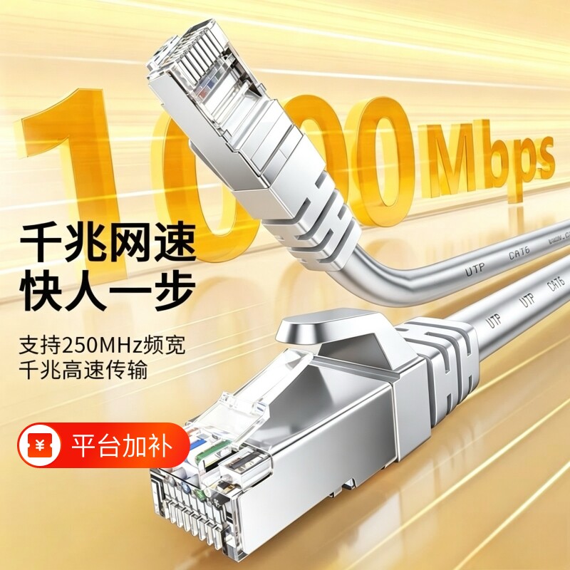 千兆网线带水晶头超六类网络线电脑宽带连接线家用室内外高速千兆