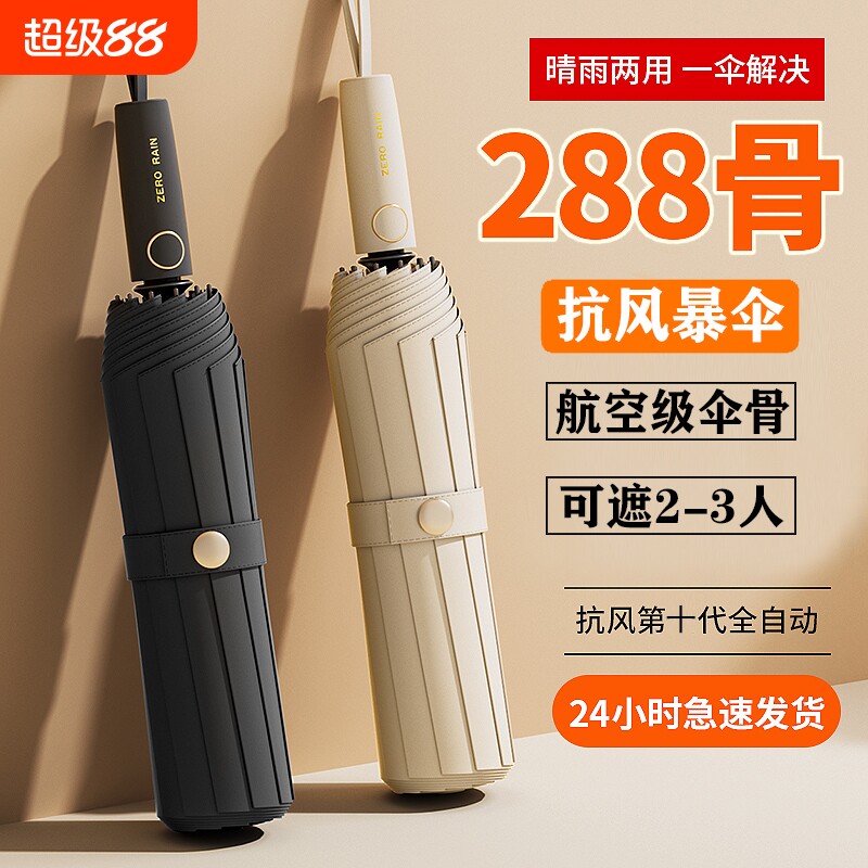 全自动雨伞女晴雨加固折叠抗风暴男遮太阳伞防晒紫外线加大号加厚