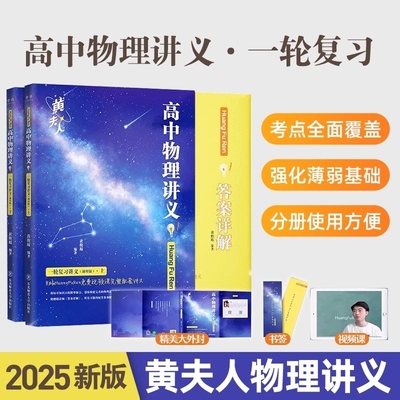黄夫人高中物理高一高二一轮复习