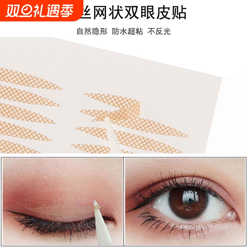 无痕蕾丝双眼皮贴|超1.5万次加购