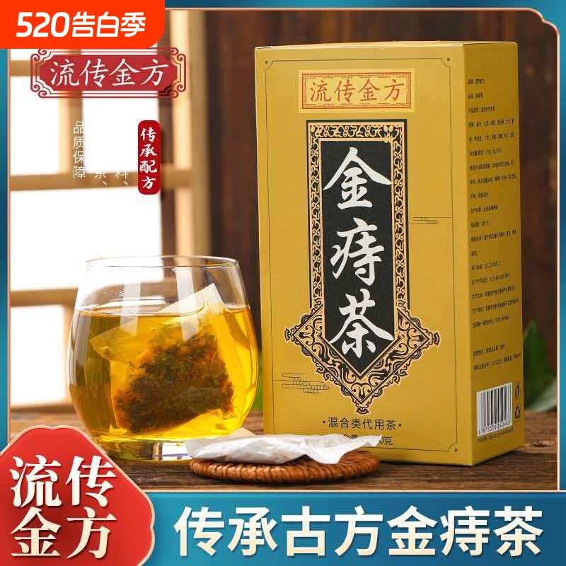 流传金方金痔茶鸡内金丁香沙棘藿香紫苏砂仁蒲公英桑叶袋泡养生茶