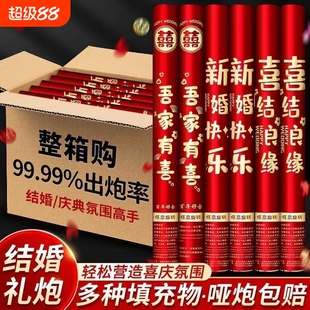礼炮花瓣礼花筒礼花结婚专用手持婚庆用品大全婚礼接亲彩带喷花筒