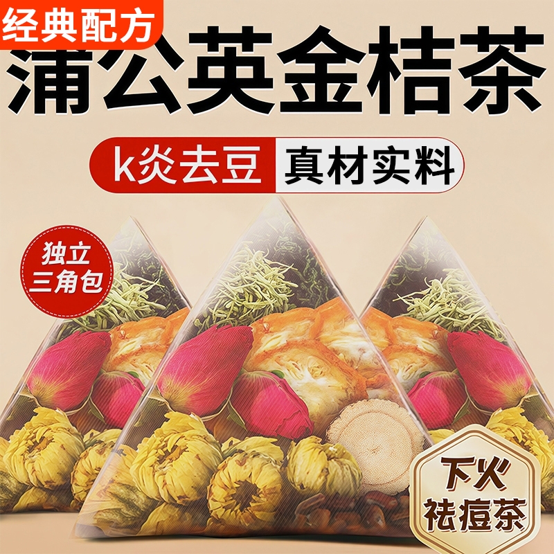 蒲公英金桔茶甘草金银花消炎祛熬夜痘茶毒排痘痘内调降火茶包养生