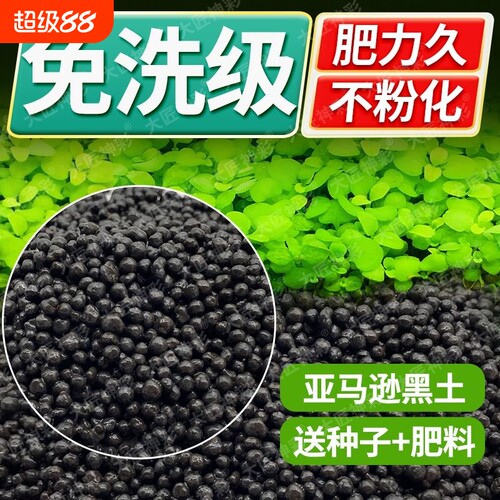 鱼缸专用水草泥生态种子水陶粒砂碗莲专用泥底部基肥免洗草缸套餐