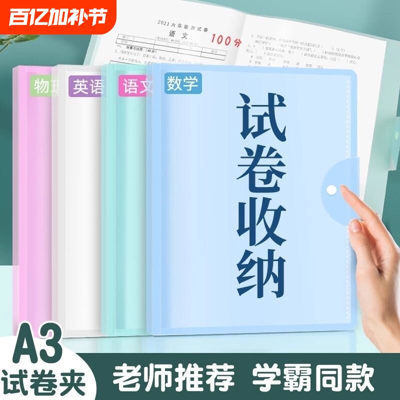 A3试卷册收纳袋文件夹资料袋小学生用多层大容量透明插页考卷资料册高中科目分类夹子收纳册整理神器卷子分科