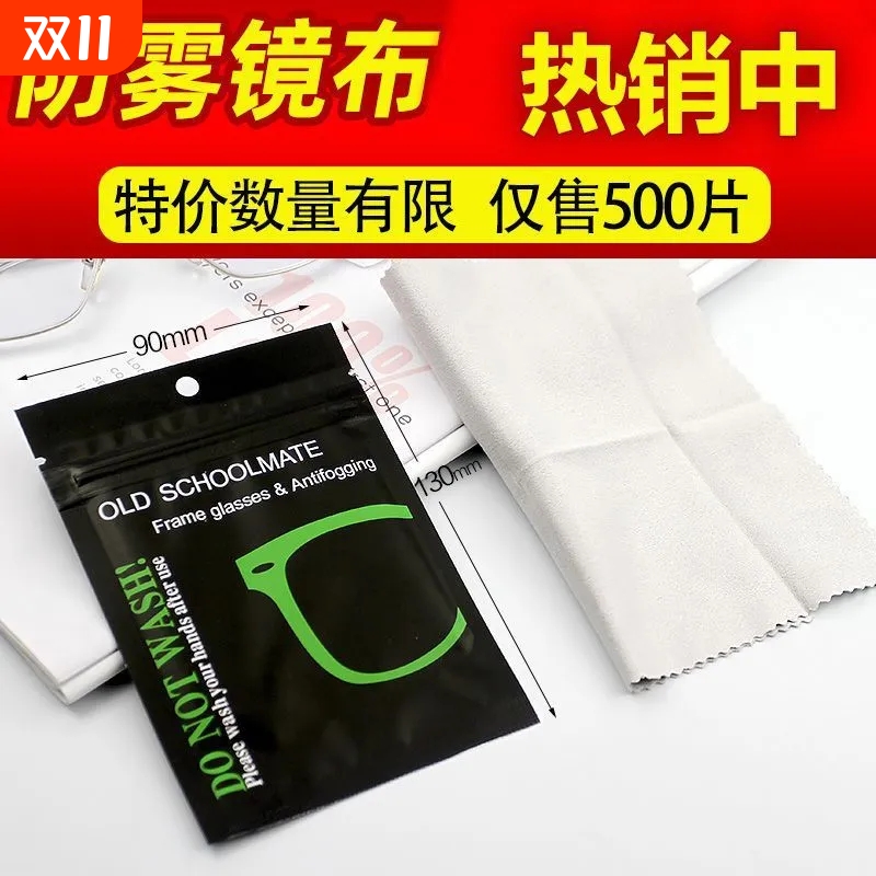 冬季防雾拭擦眼镜专用清洁湿巾长效防雾除雾眼镜防雾喷剂长久防雾