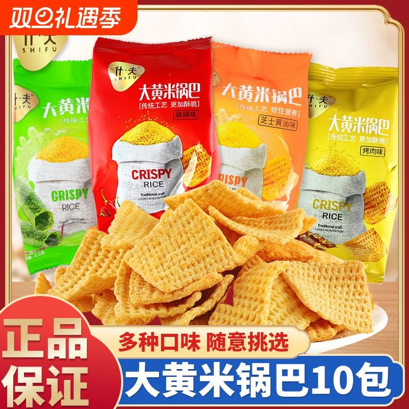 大黄米锅巴麻辣味粗粮脆休闲零食宿舍小吃