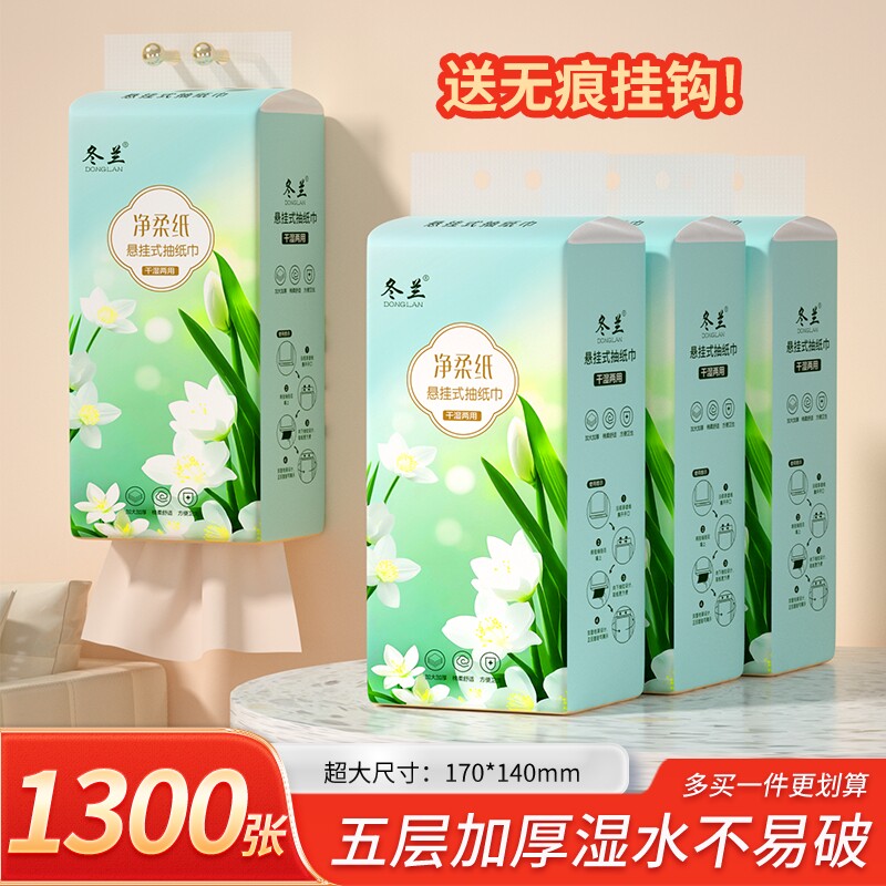 冬兰悬挂式抽纸加大加厚卫生纸面巾纸擦手纸厨房挂纸厕所纸巾底部