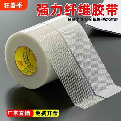 金陵赋强力玻璃纤维胶带条纹网格