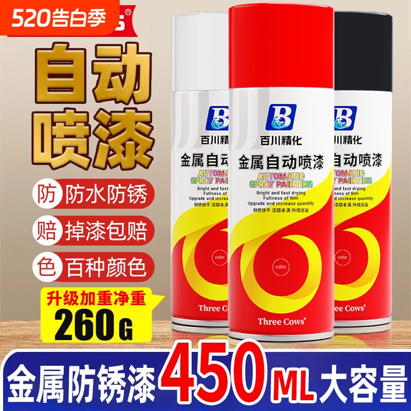 手喷漆油漆自喷漆金属漆防锈漆免除锈汽车专用黑白色自动光油镀铬