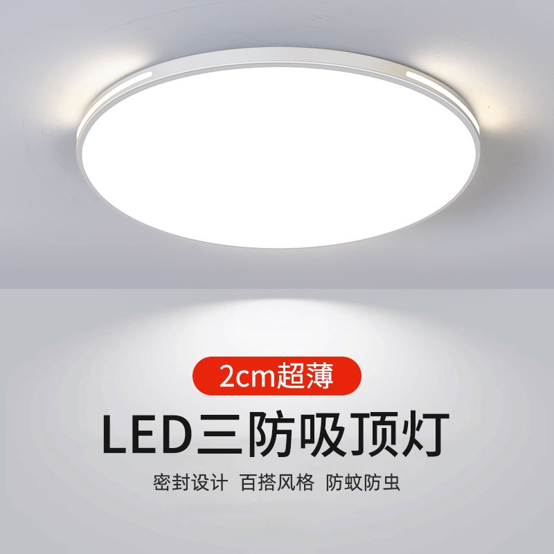 卫生间吸顶灯全光谱led超薄圆形三防阳台卧室过道厨卫灯家用遥控