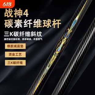 黑科技台球杆小头碳纤维专用公杆中大头桌球波茨开球冲杆一体通杆