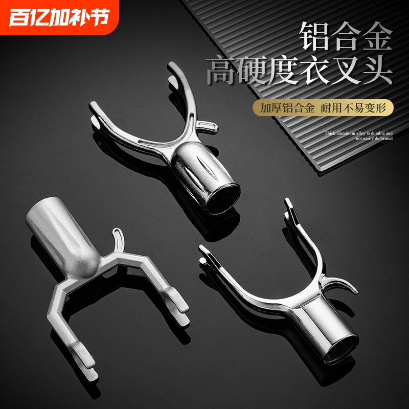 衣叉头晾衣杆叉头撑衣杆配件头子加长挑衣杆耐用加粗晒棍头晾丫叉