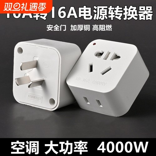 10A转16A空调热水器大功率转换器