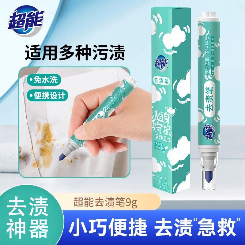超能去渍笔免水洗即时去油渍便携式白色衣物油渍神器免洗去污