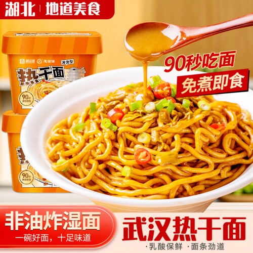 正宗武汉免煮热干面|千人加购