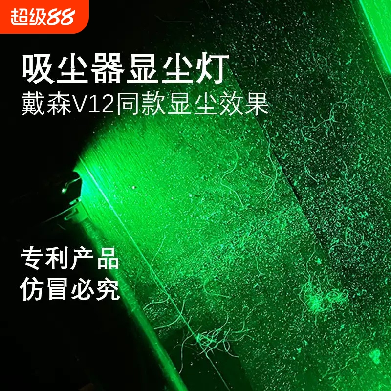 可充电适配戴森吸尘器显尘灯家用灯绿色灯网红小米通用激光显示灯