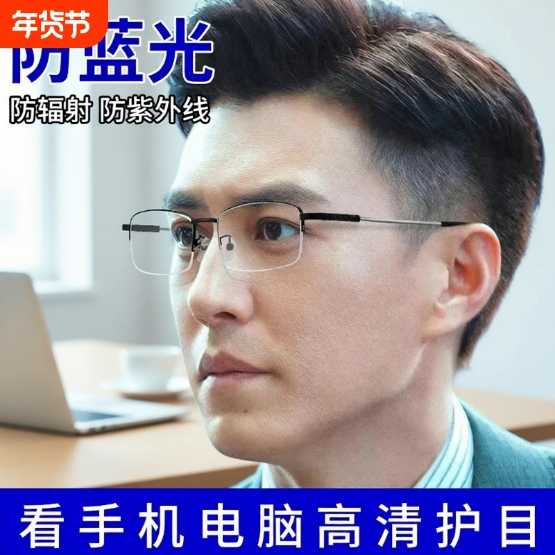 防蓝光抗辐射商务变色眼镜男士平光无度数护眼看手机不伤眼睛近视