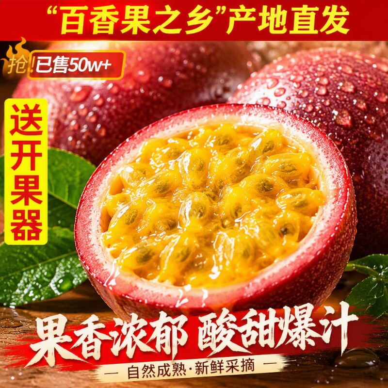 云南百香果5斤新鲜大果包邮当季孕妇水果紫皮果酱原浆柠檬汁整箱9