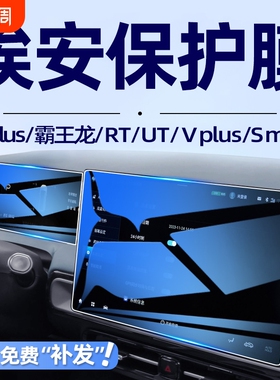 广汽埃安YPLUS AION V霸王龙中控导航钢化膜rt屏幕贴膜ut装饰Smax