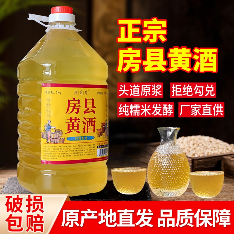 正宗湖北十堰房县黄酒洑汁酒农家自酿糯米酒原浆醪糟汁甜酒月子酒