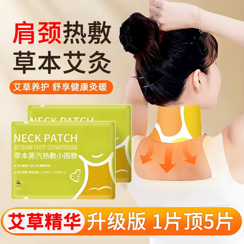 暖颈艾灸贴肩颈热敷贴艾草暖宝宝颈椎贴脖子暖贴姜贴发热护肩膝盖