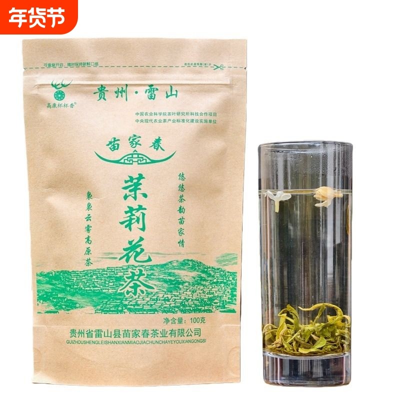 贵州茉莉花茶生态品质手工采摘滋味醇厚鲜爽甘甜实惠口粮香浓袋装,茶,茉莉花茶,淘宝优惠券,粉丝福利购,淘宝优惠卷