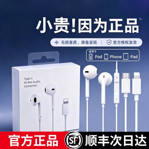 原装正品适用苹果耳机有线iphone17/16/15/14/13/12pro扁头typec